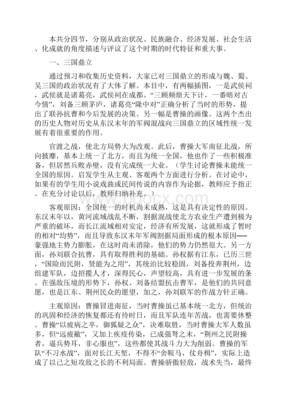 第三章 封建国家的分裂和民族融合三国两晋南北朝.docx_第3页