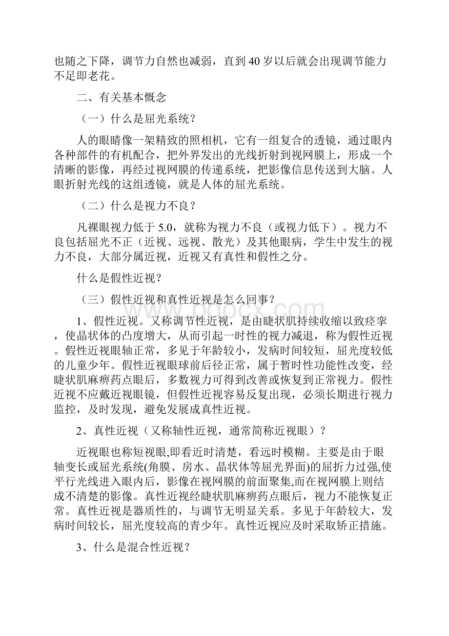 青少年近视防治科普讲座校园行.docx_第3页