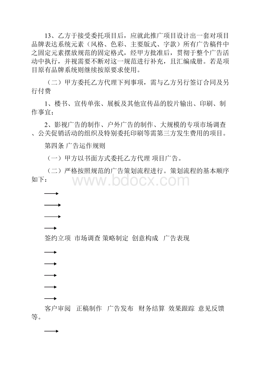 1广告代理合同.docx_第3页