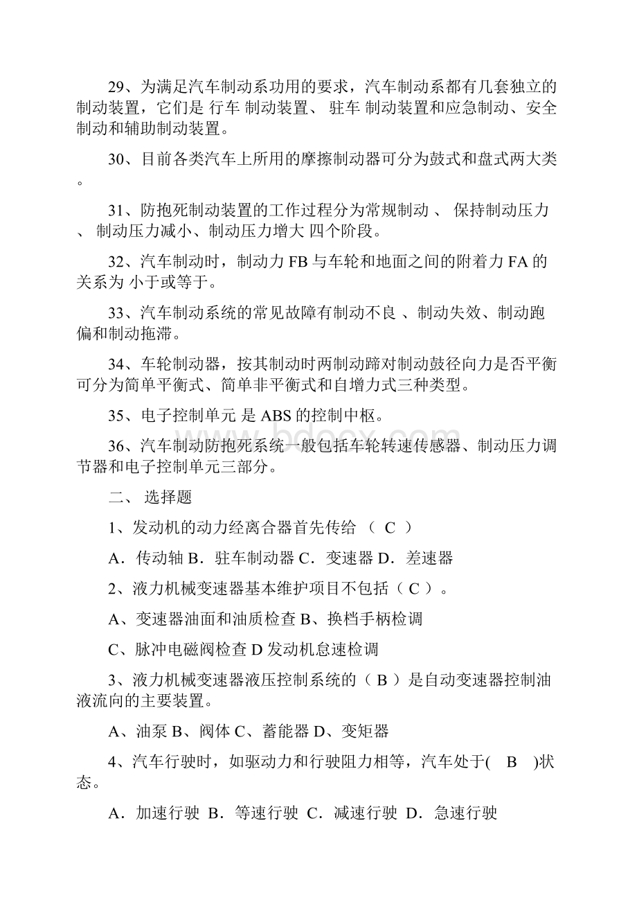 电大底盘构造与维修结业复习题打印形考.docx_第3页