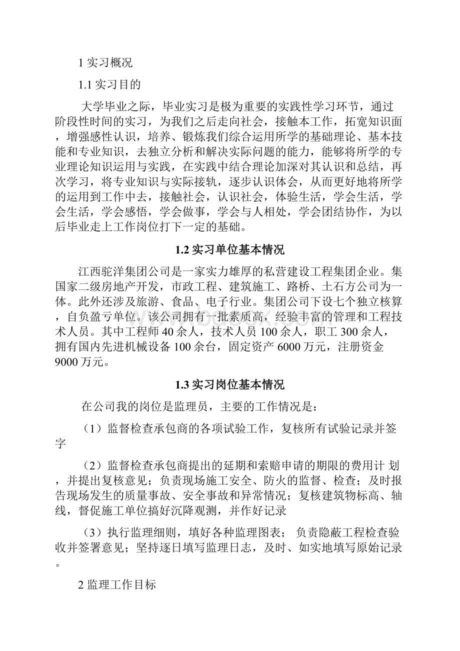 监理实习报告.docx_第3页