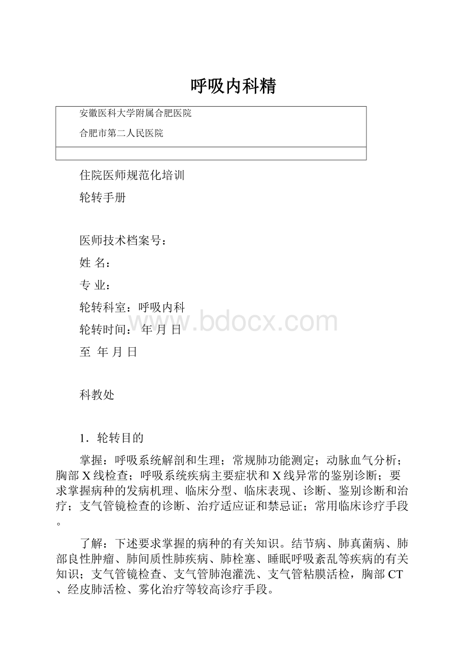 呼吸内科精.docx