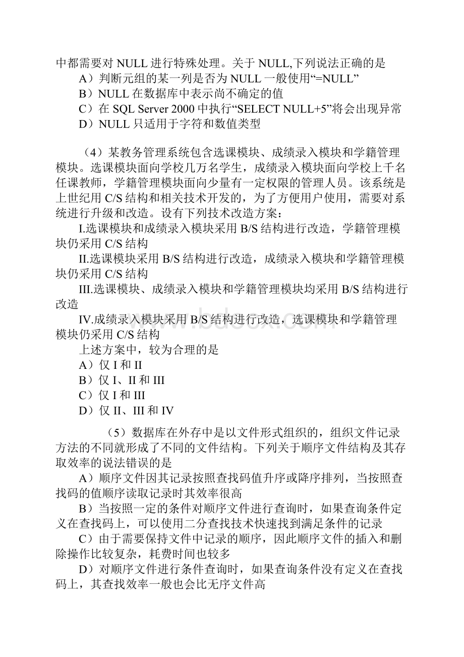 igwjqs全国计算机四级数据库工程师试题及参考答案.docx_第2页