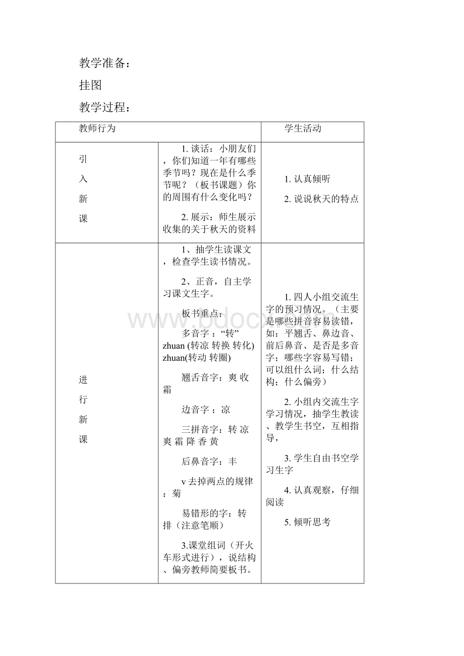 北师大版小学二年级上册语文全册教案2.docx_第3页