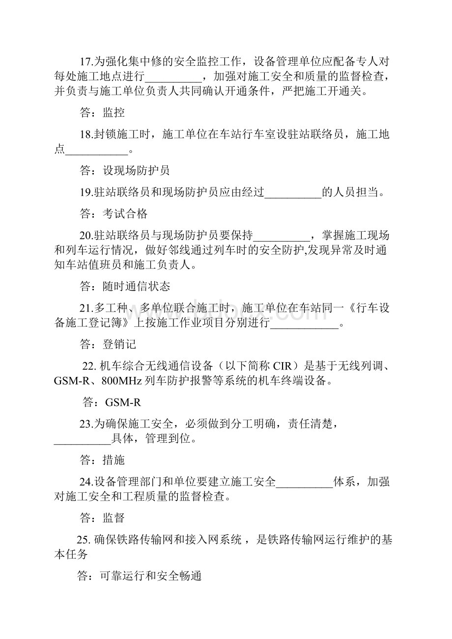 通信施工防护员.docx_第3页