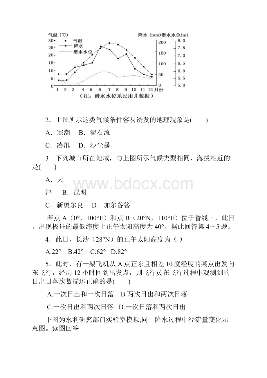 湖南省常德市芷兰实验学校届高三第四次月考地理试题Word版含答案.docx_第2页