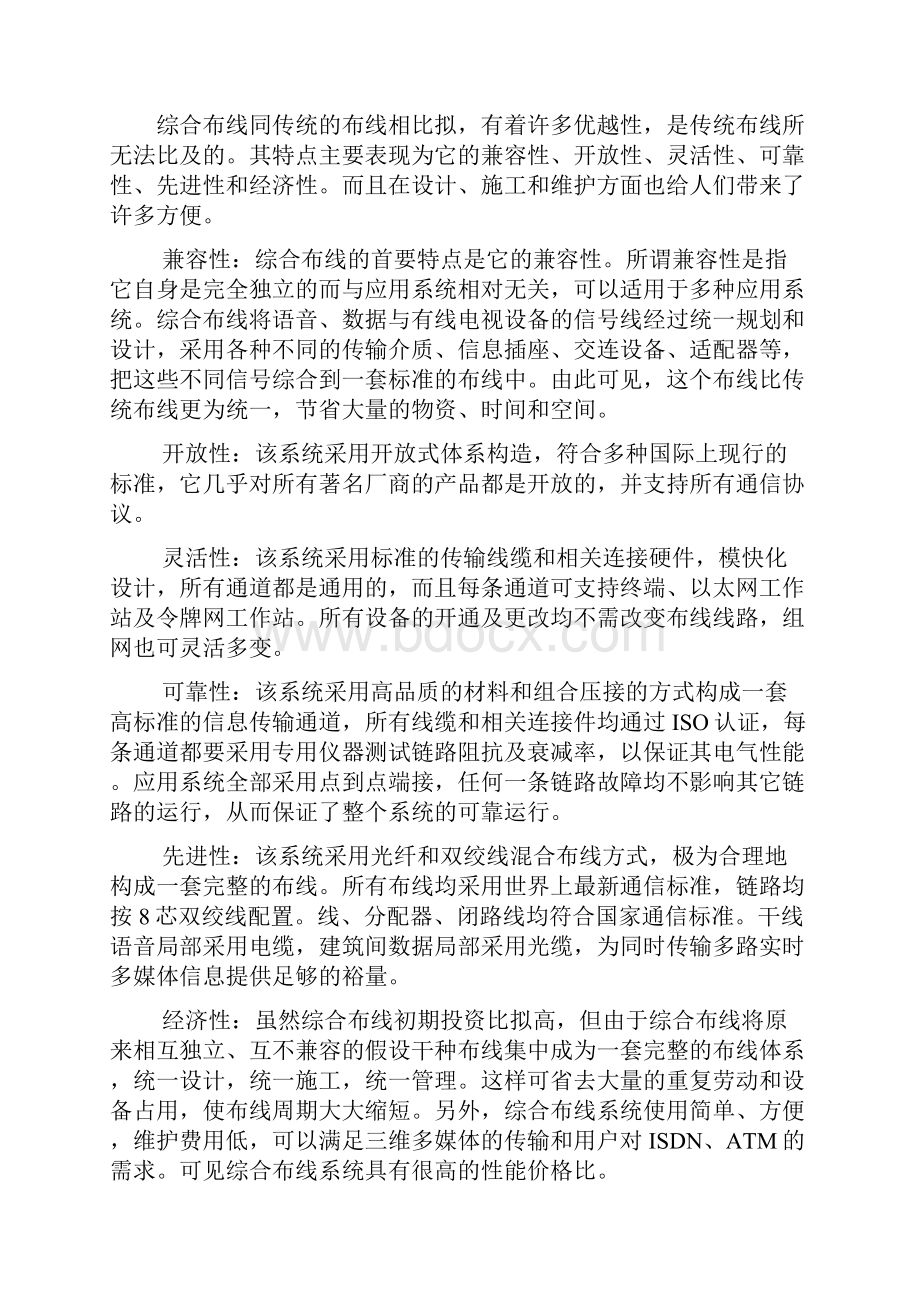 某企业系统集成技术部分投标文件.docx_第2页