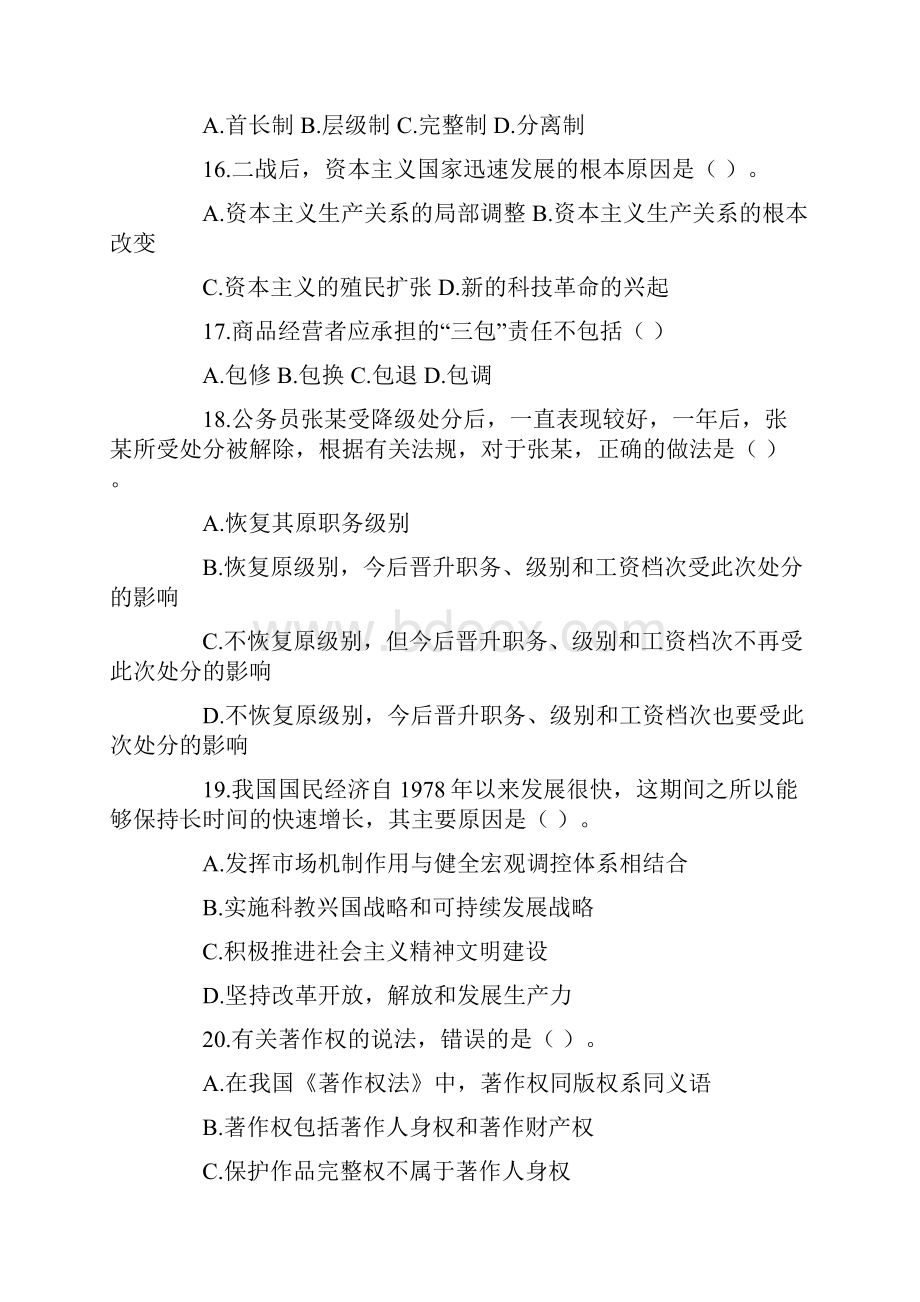 浙江省事业单位招考综合基础知识真题word精品文档18页.docx_第3页