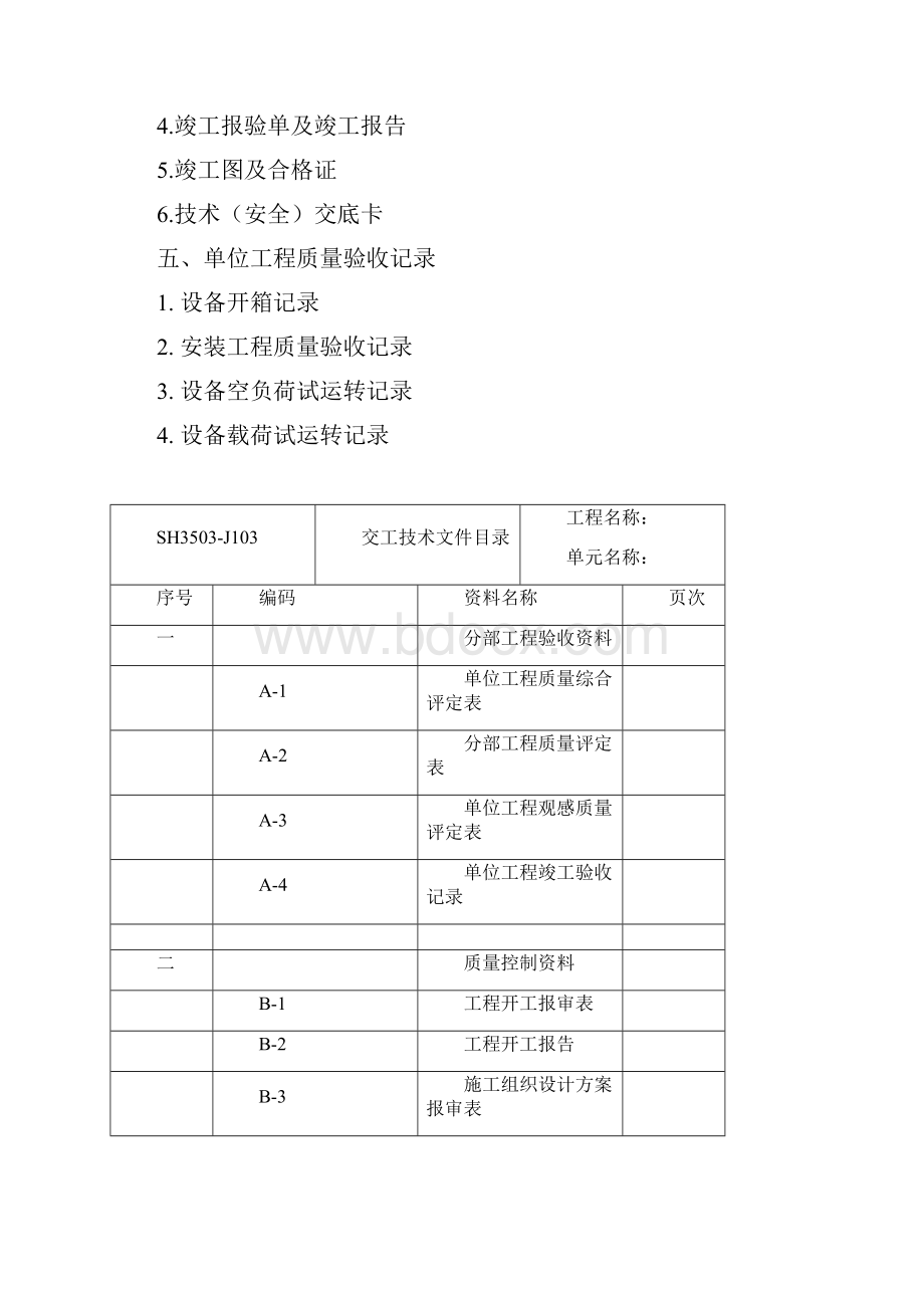 设备安装交工资料.docx_第2页