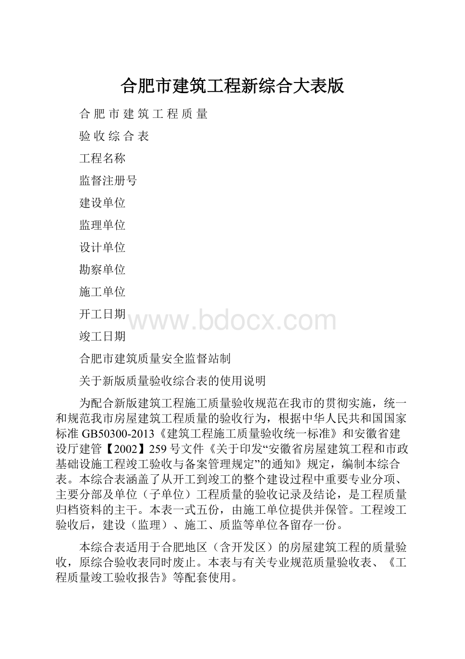 合肥市建筑工程新综合大表版.docx