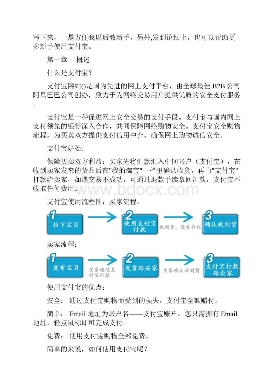 手机支付概述.docx_第2页