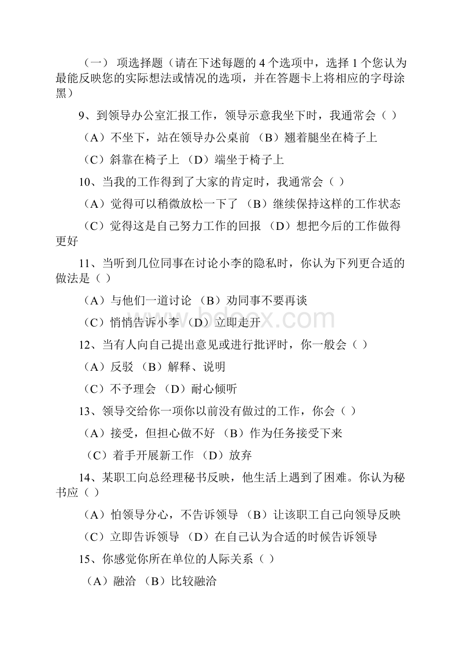 助理人力资源师考题.docx_第3页