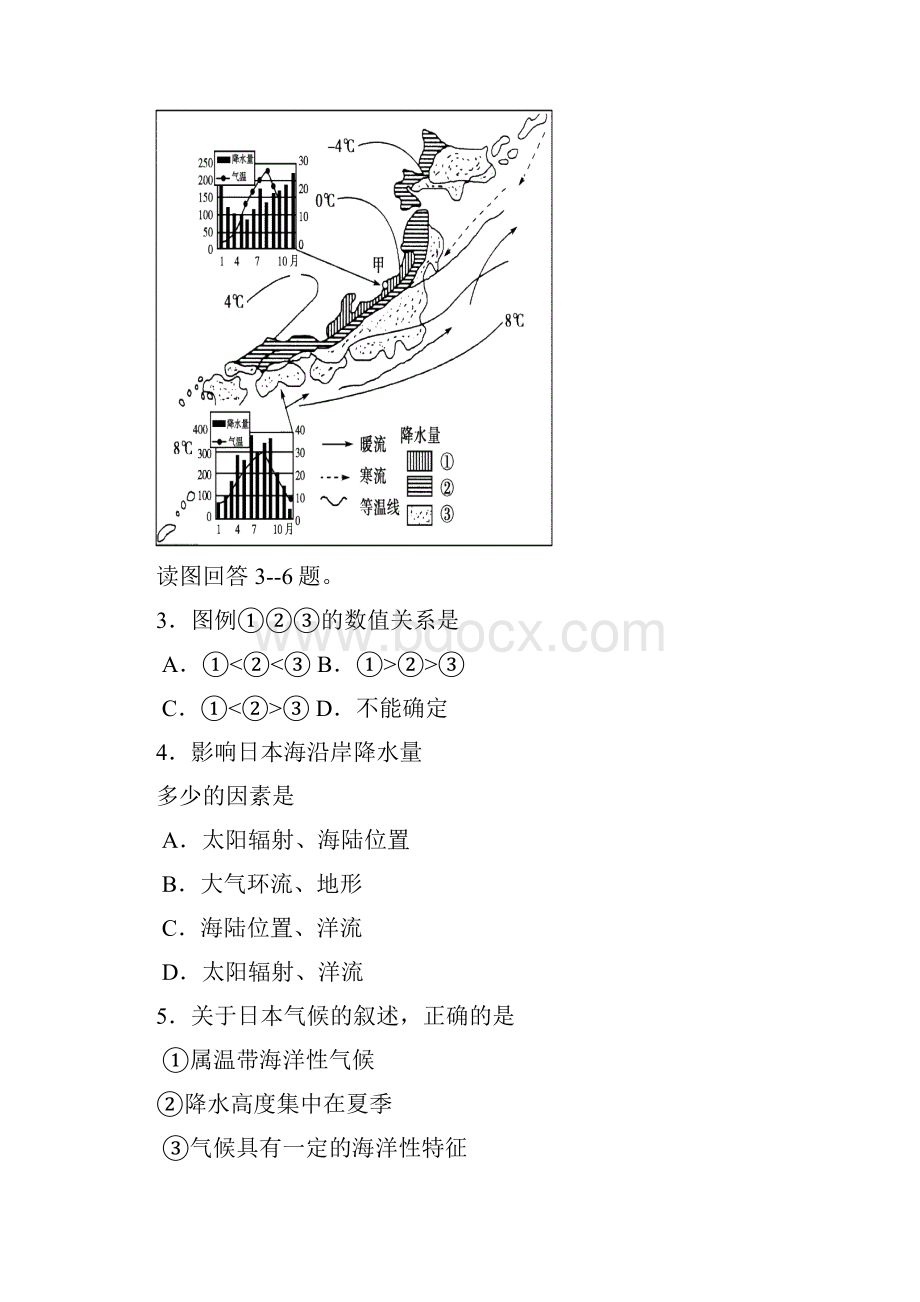 高二上学期第一次月考地理试题 无答案.docx_第2页