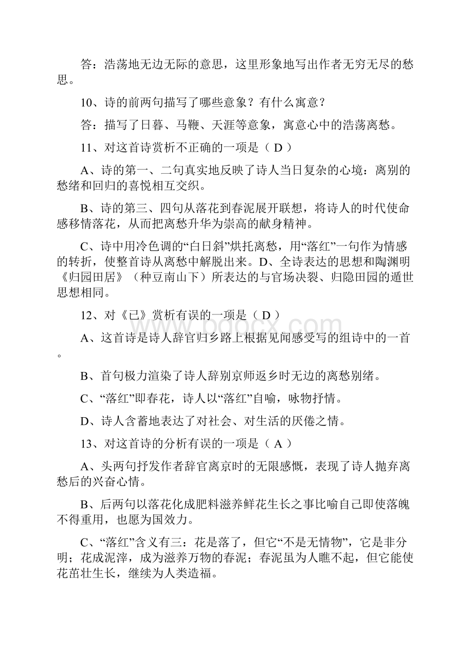 中考语文复习古诗词赏析题精选解析卷二.docx_第2页