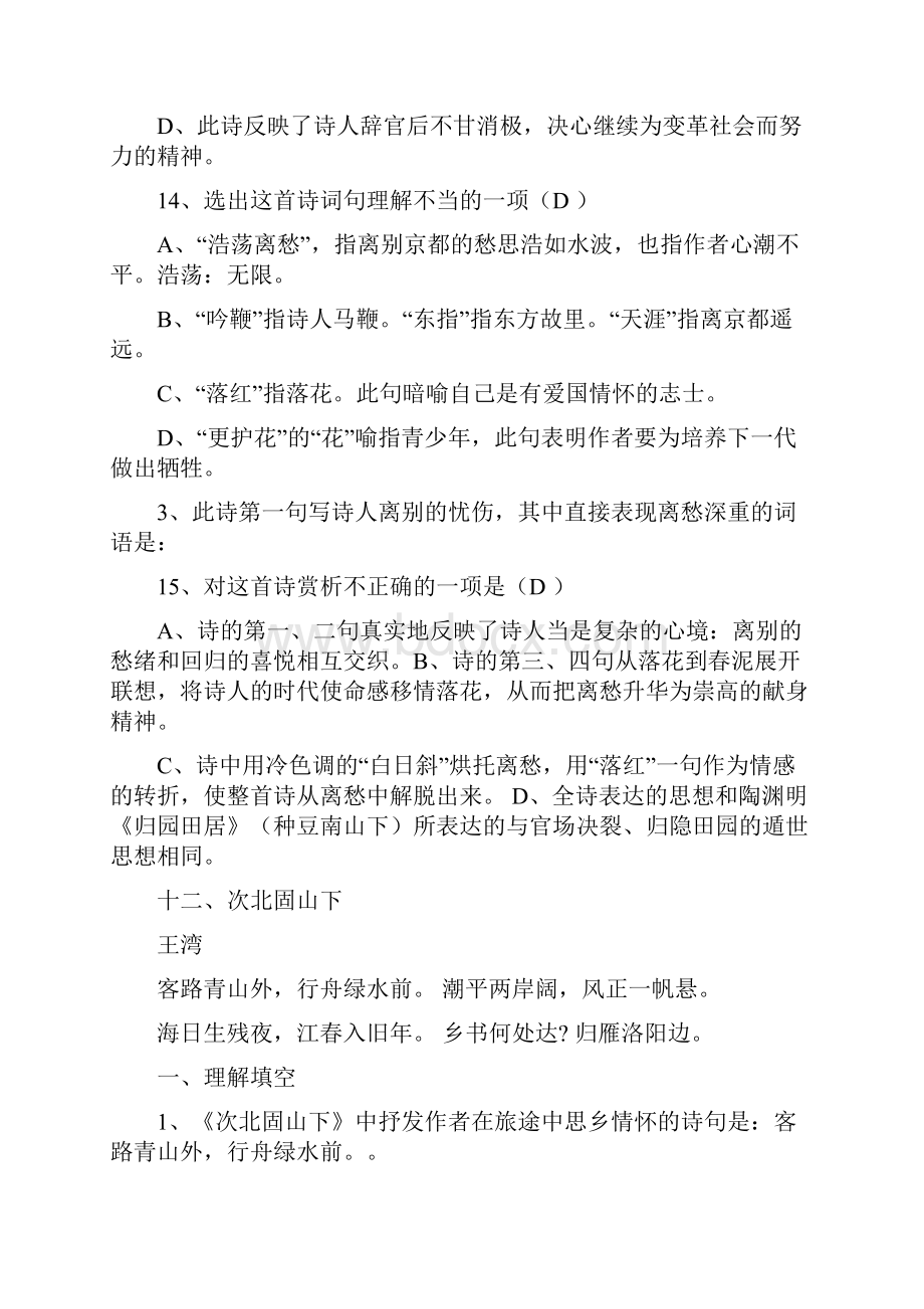 中考语文复习古诗词赏析题精选解析卷二.docx_第3页