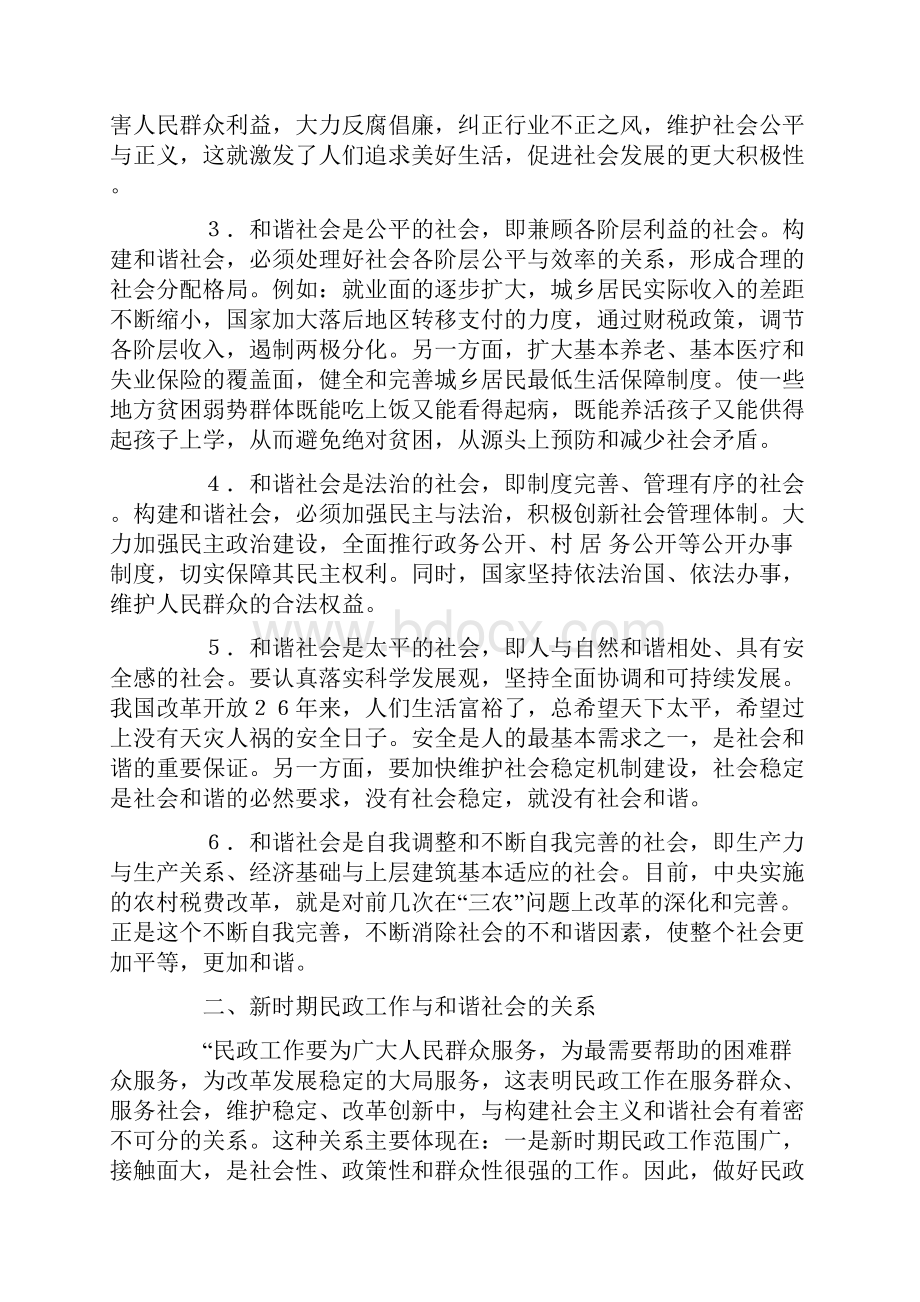 加强新时期民政工作提高构建和谐社会能力.docx_第2页