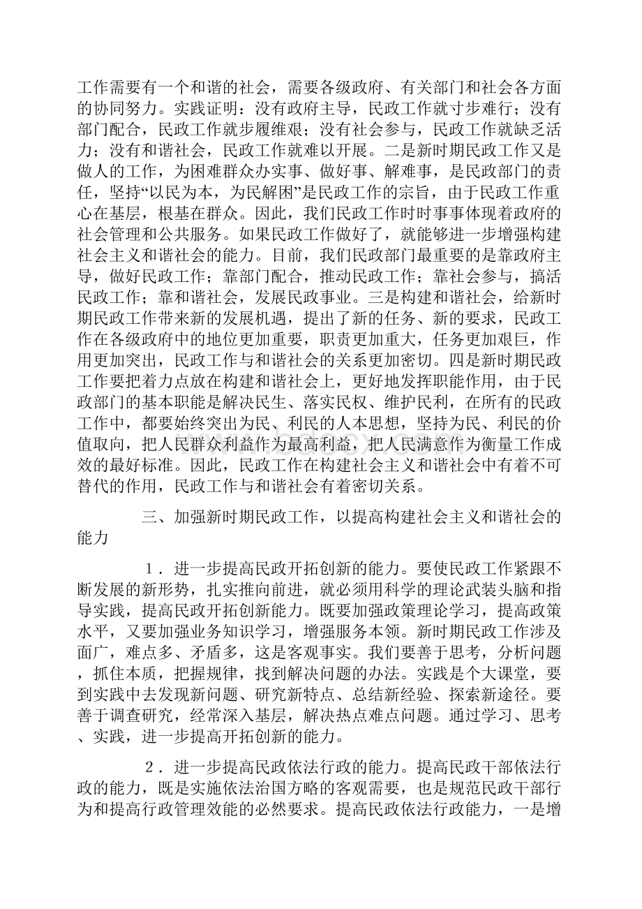 加强新时期民政工作提高构建和谐社会能力.docx_第3页