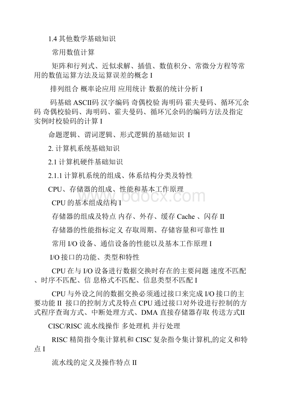 软件设计师考试大纲最新.docx_第2页