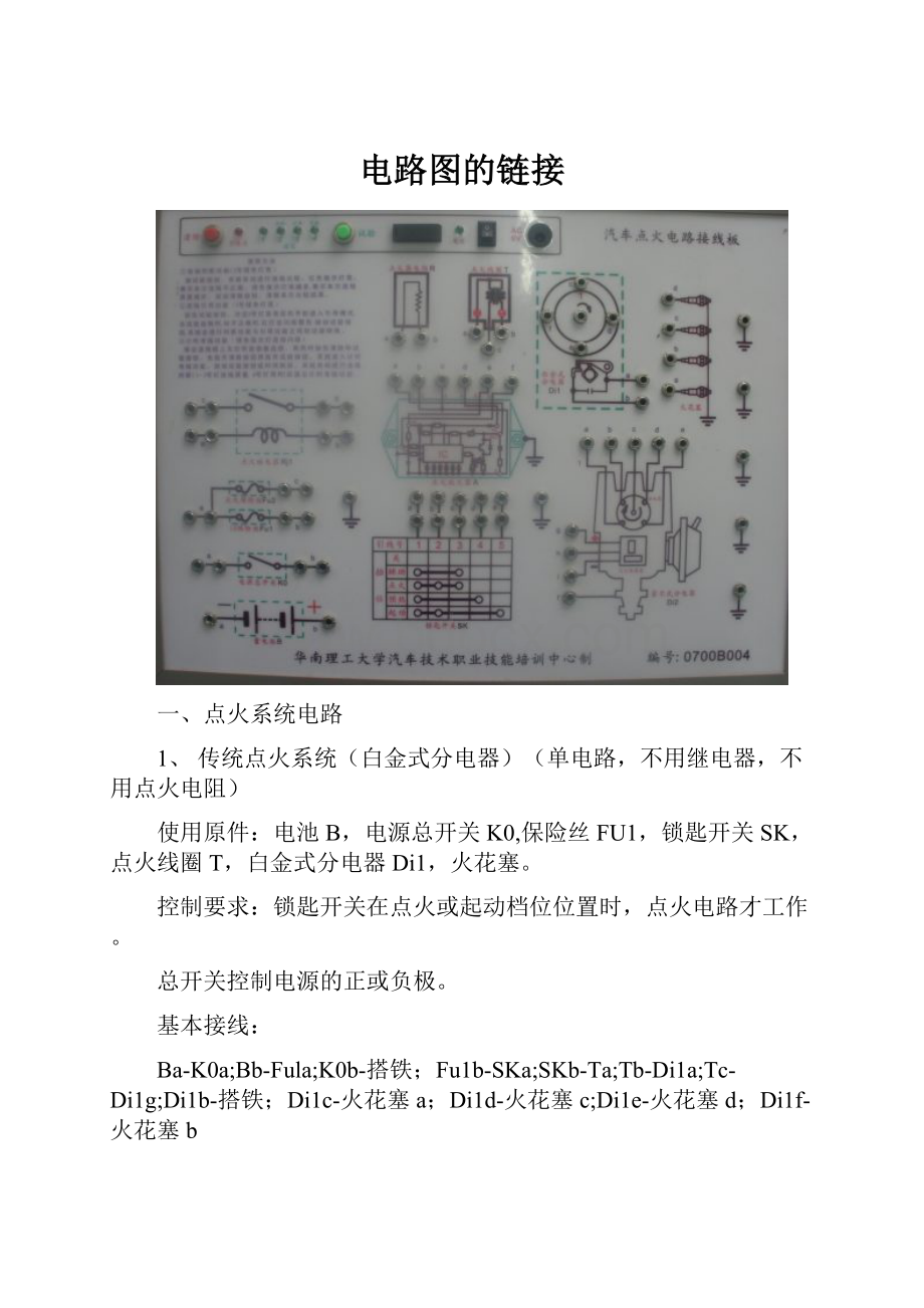 电路图的链接.docx_第1页