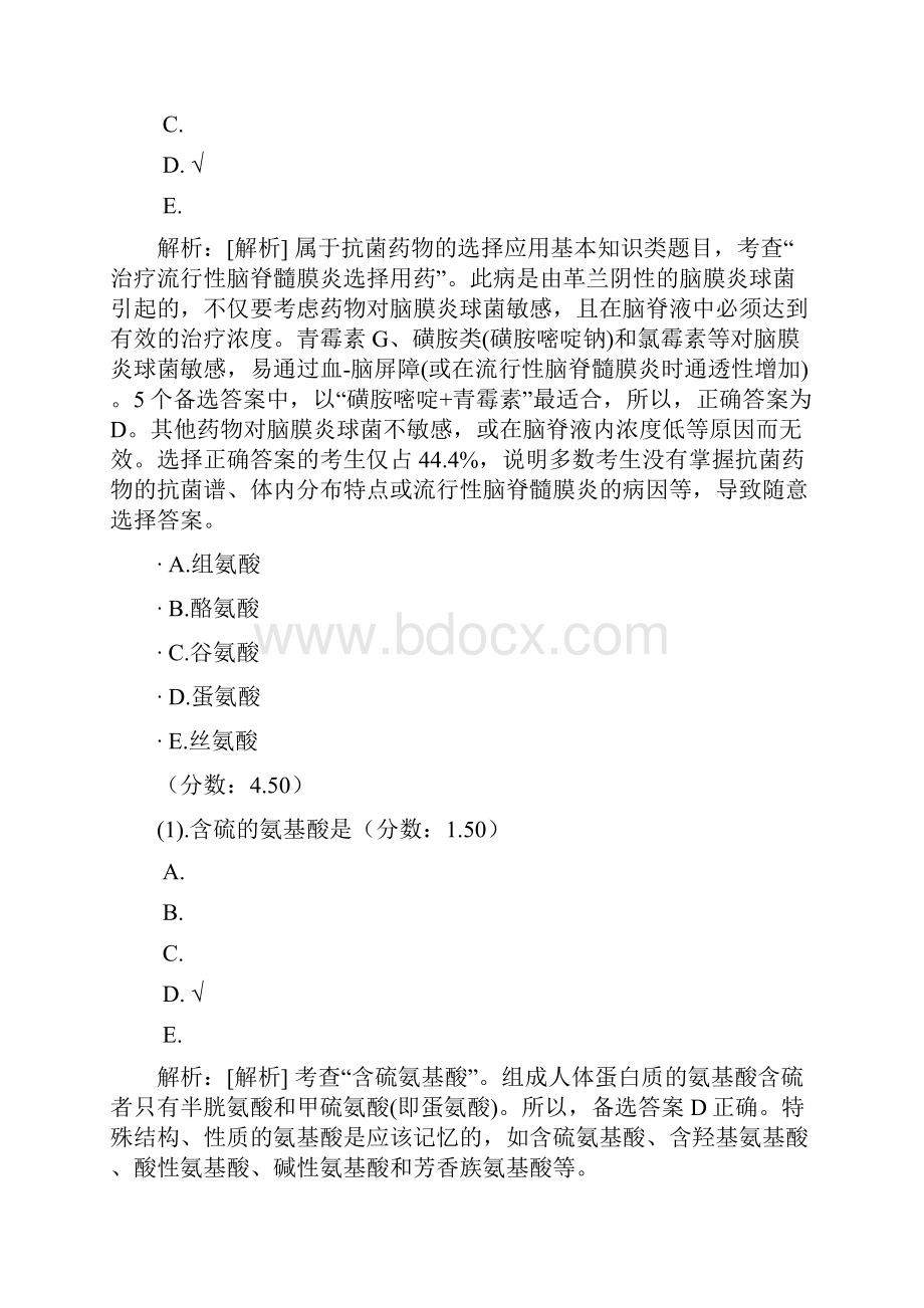 公卫执业医师92.docx_第2页