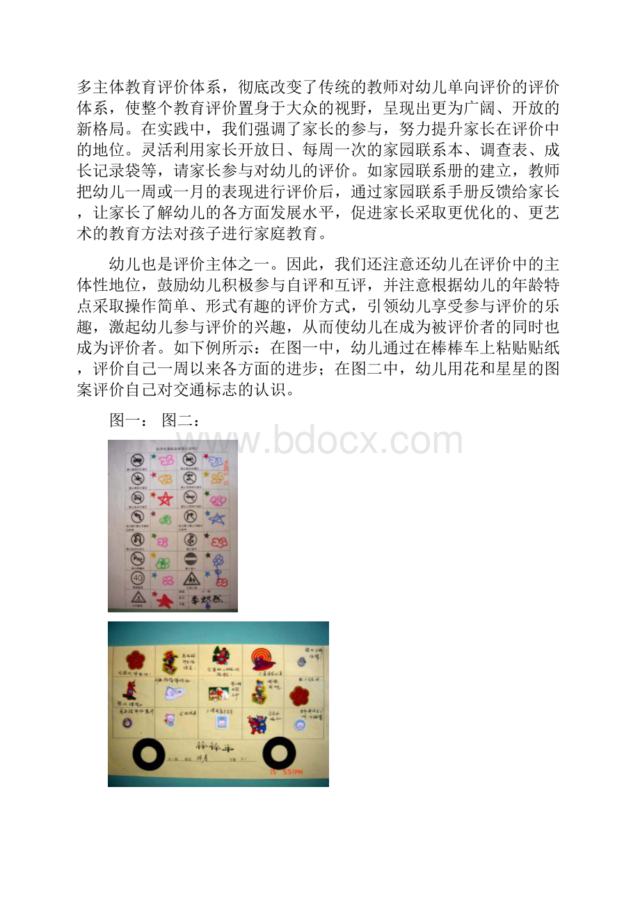 幼儿发展评价的实践与反思.docx_第3页