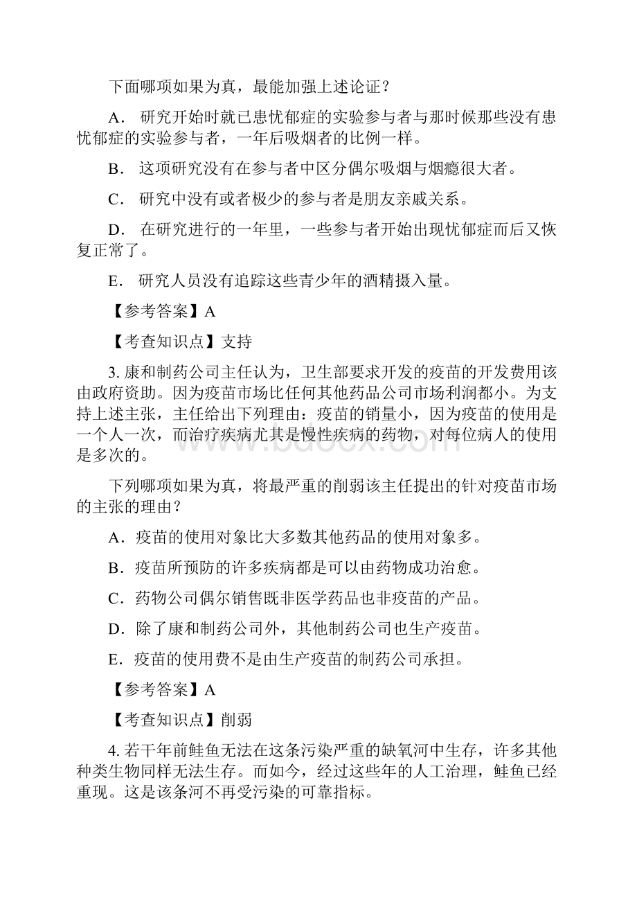 396经济类联考真题参考答案不完整.docx_第2页