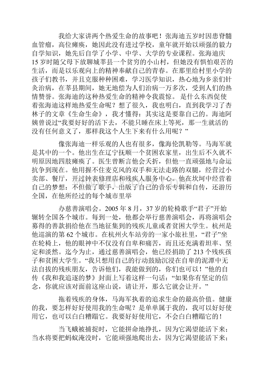 怎样珍惜热爱生命.docx_第2页