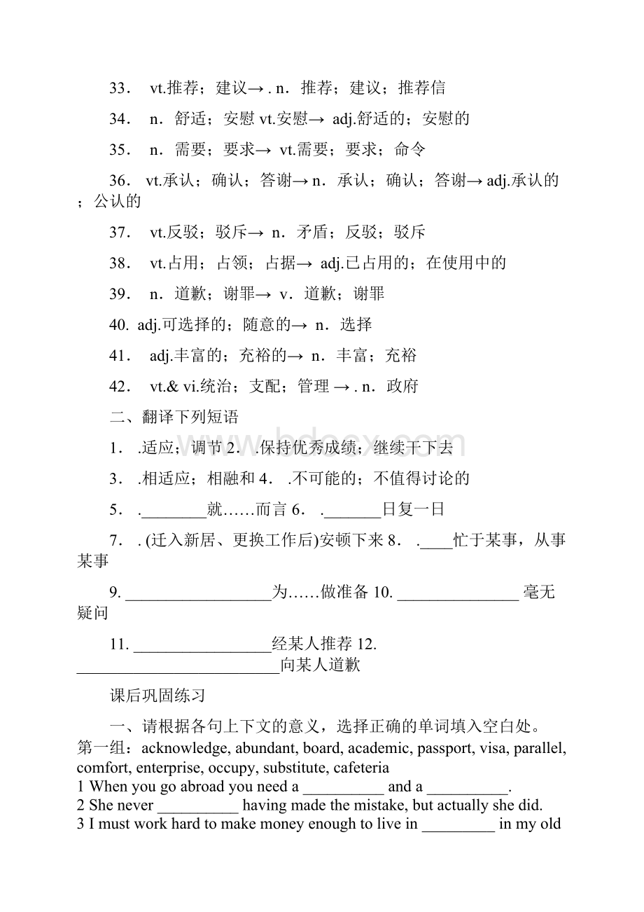 最新高中英语选修7unit5导学案答案版 精品.docx_第2页