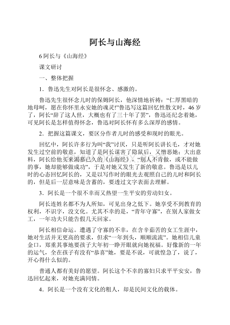 阿长与山海经.docx