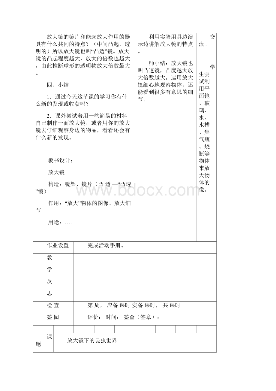 l六年级下科学教案.docx_第3页