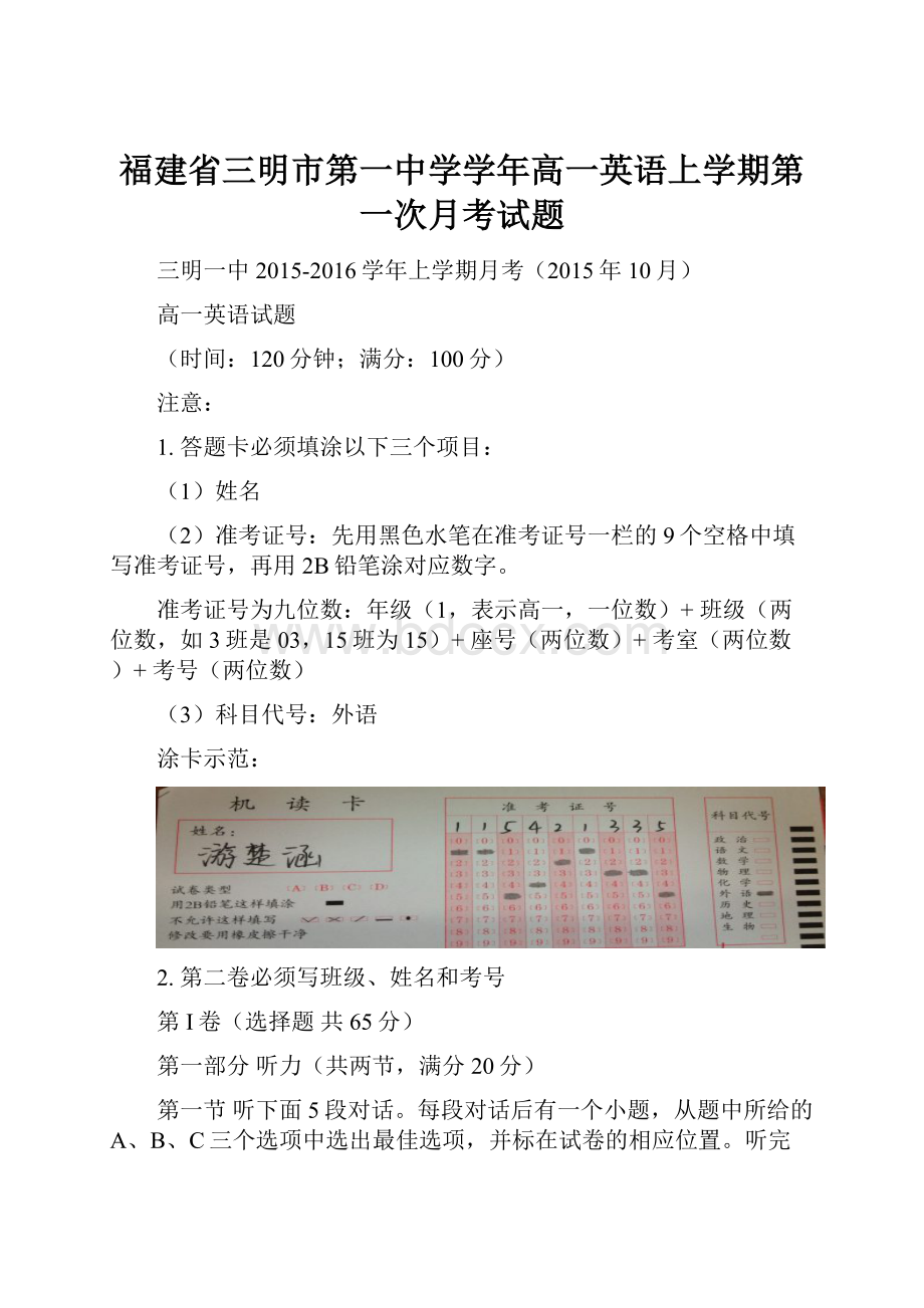 福建省三明市第一中学学年高一英语上学期第一次月考试题.docx