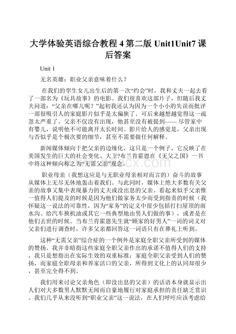 大学体验英语综合教程4第二版Unit1Unit7课后答案.docx_第1页