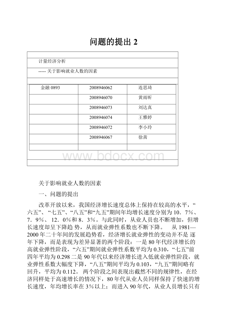 问题的提出2.docx