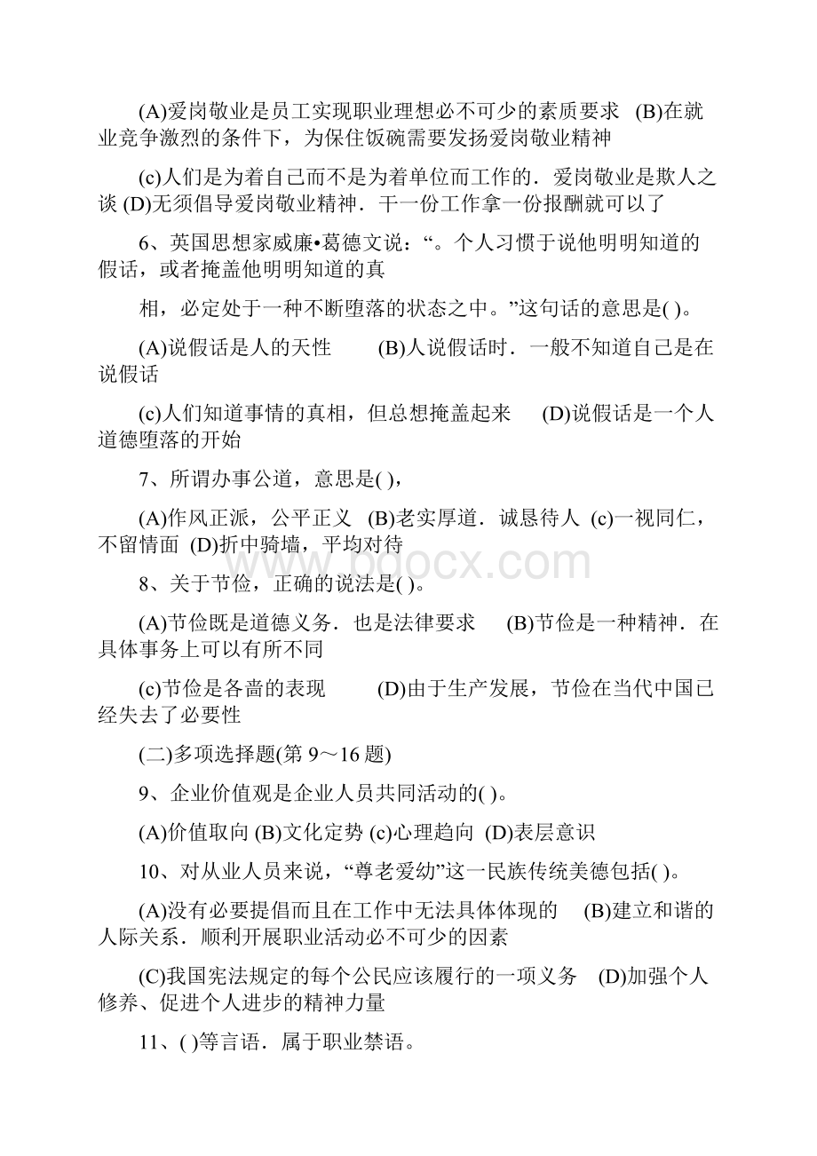 人力资源测验试题真题及标准答案.docx_第2页