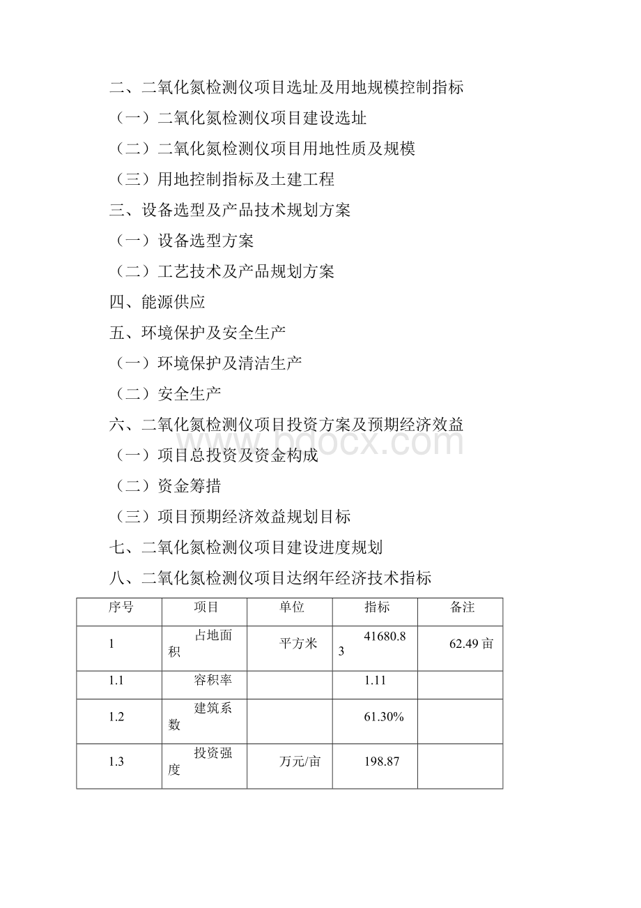 如何编写二氧化氮检测仪项目可行性研究报告.docx_第3页