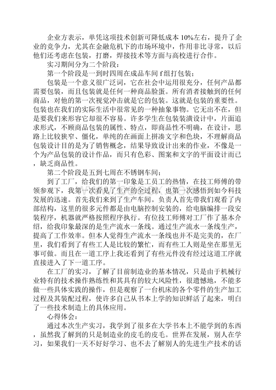 家具厂毕业实习报告.docx_第2页