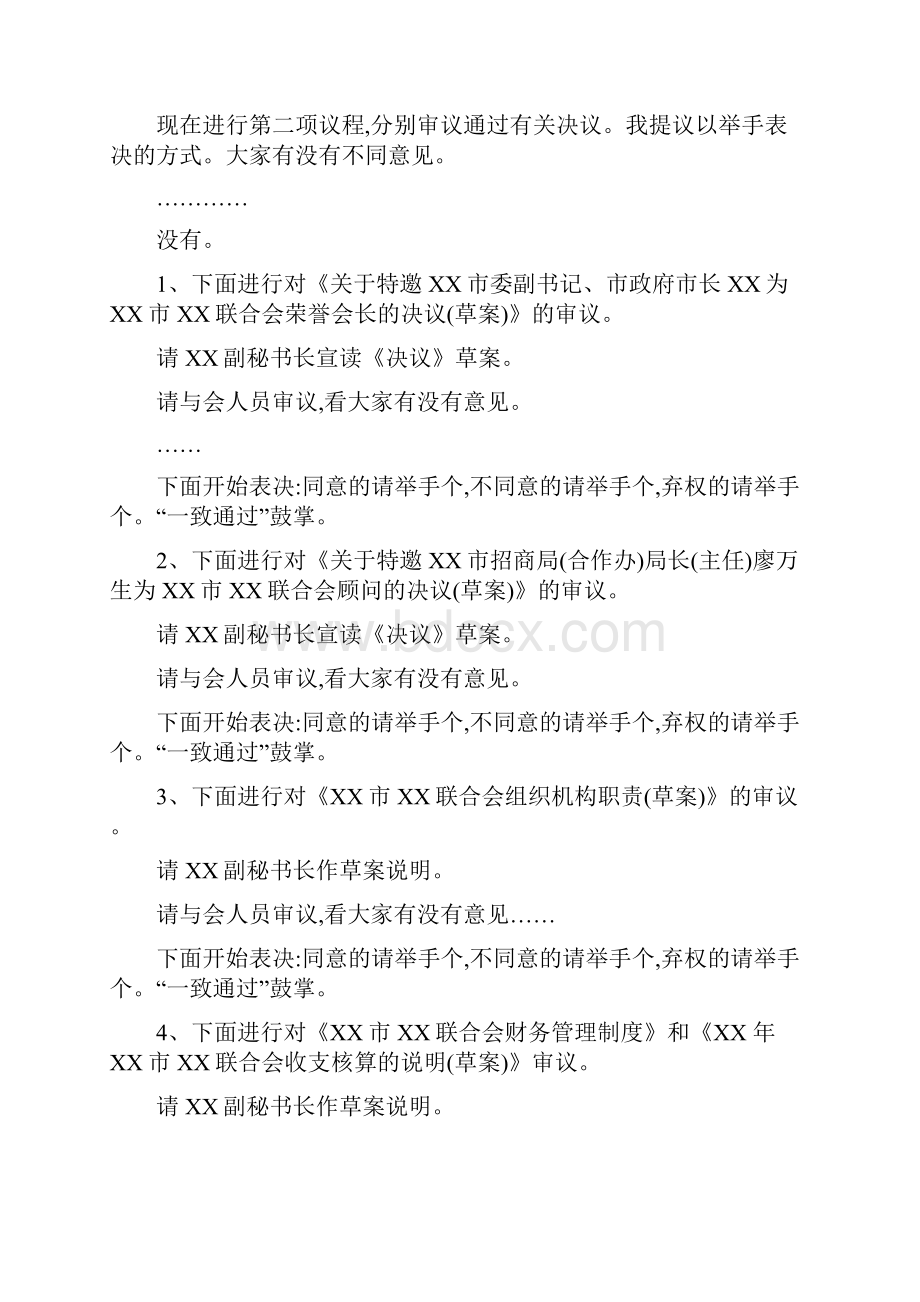 整理校友总会常务理事会议主持词doc.docx_第2页