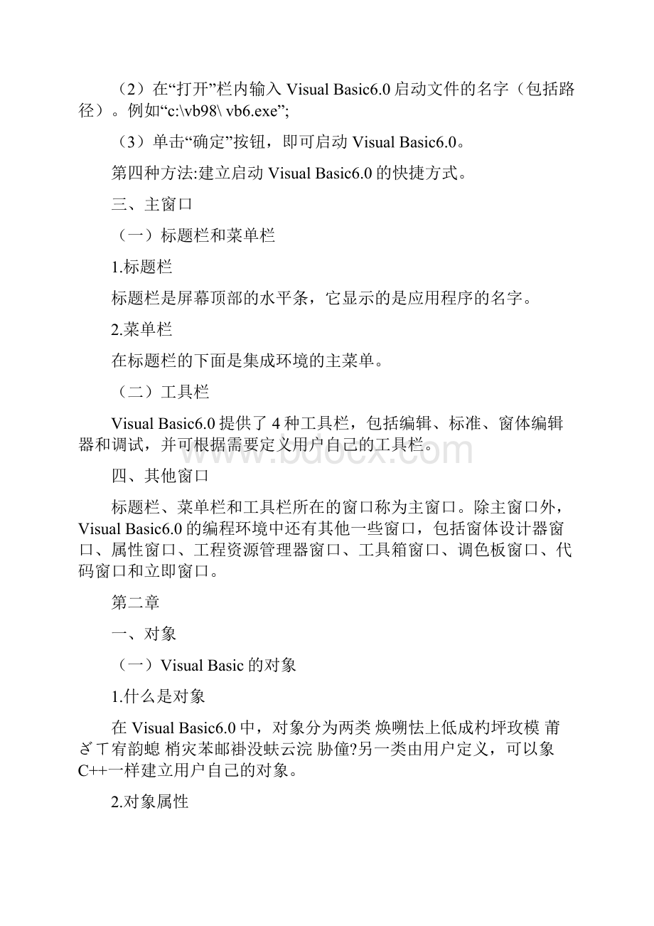 二级VB部分章节考试要点.docx_第3页