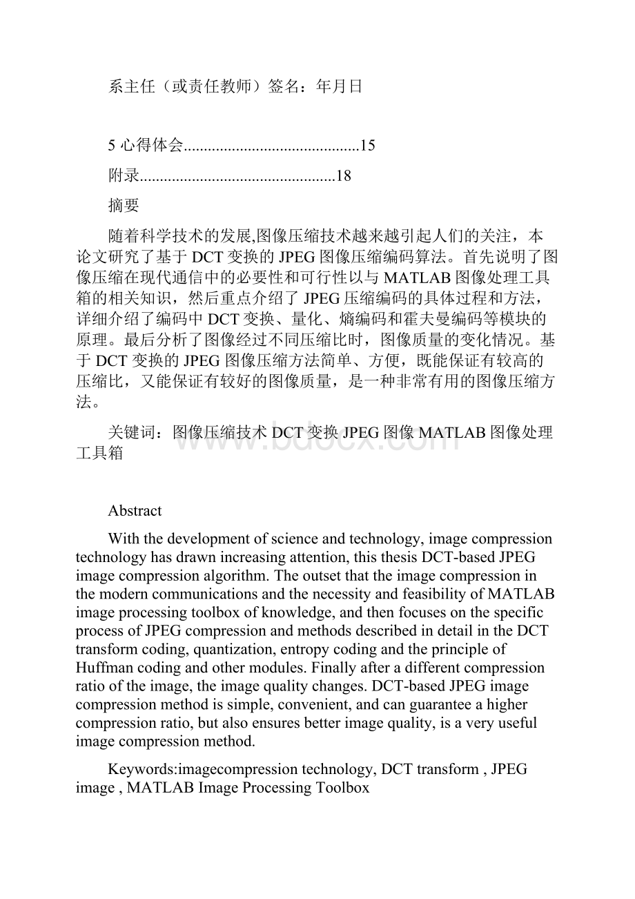 基于DCT的图像压缩编码算法研究.docx_第2页