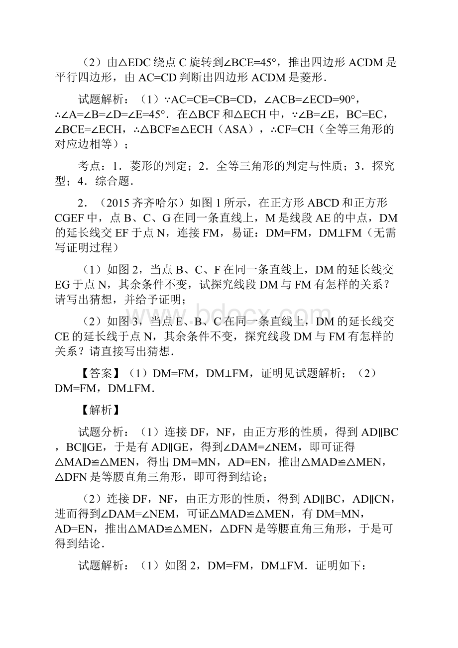 中考数学专题变式猜想问题复习题含中考真题解析.docx_第2页