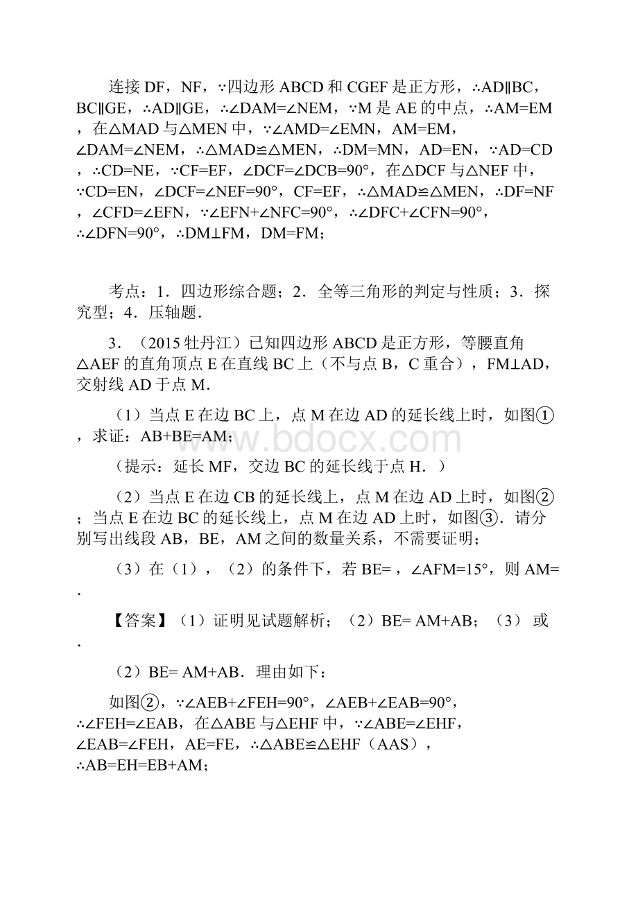 中考数学专题变式猜想问题复习题含中考真题解析.docx_第3页