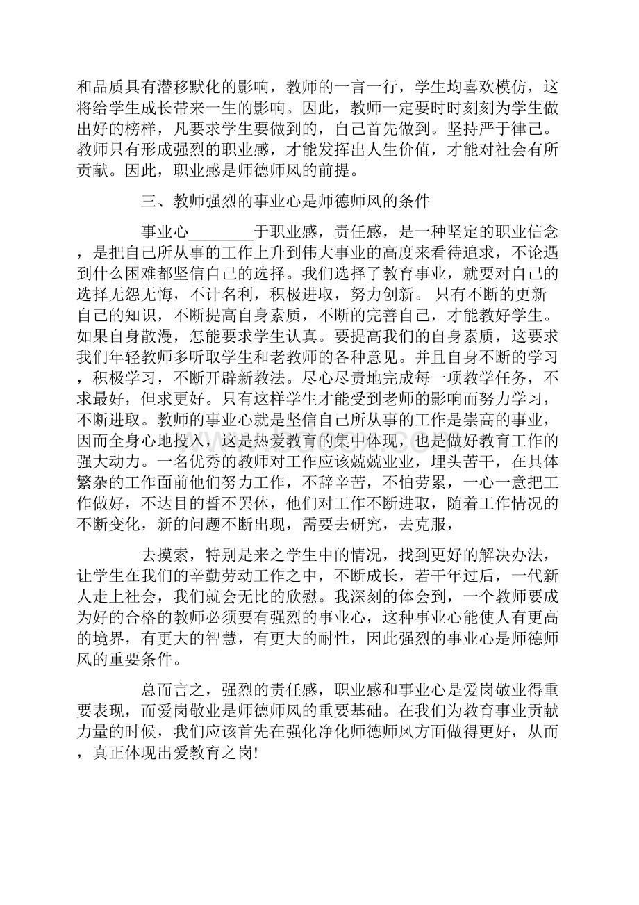 师德师风学习教育心得体会集锦五篇.docx_第3页