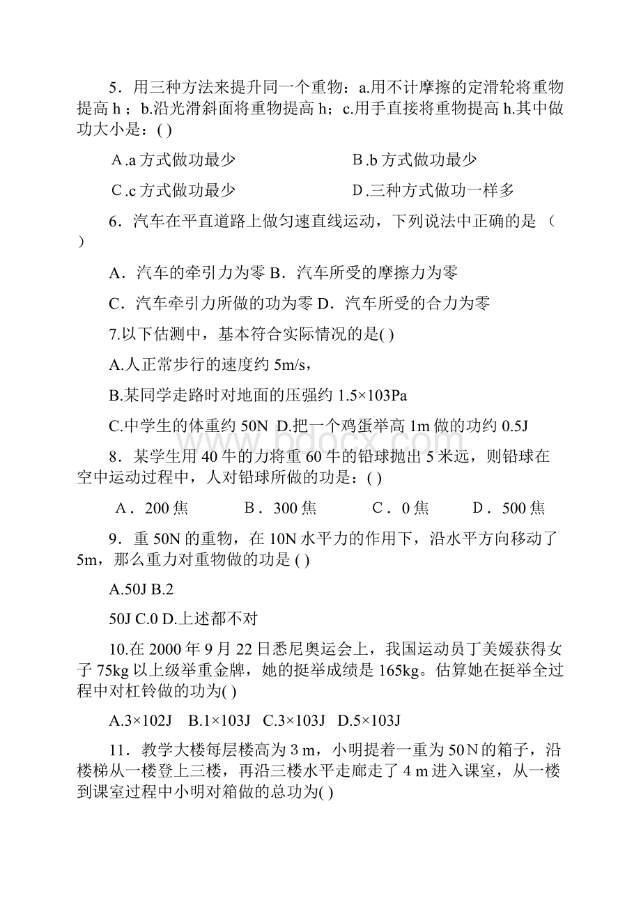 新北师大版八年级物理下册第九章 功和功率 单元测试题附答案.docx_第2页