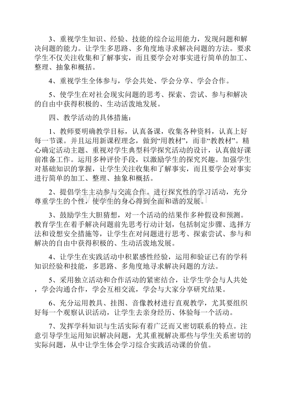 二年级下册综合实践活动教案全部.docx_第2页