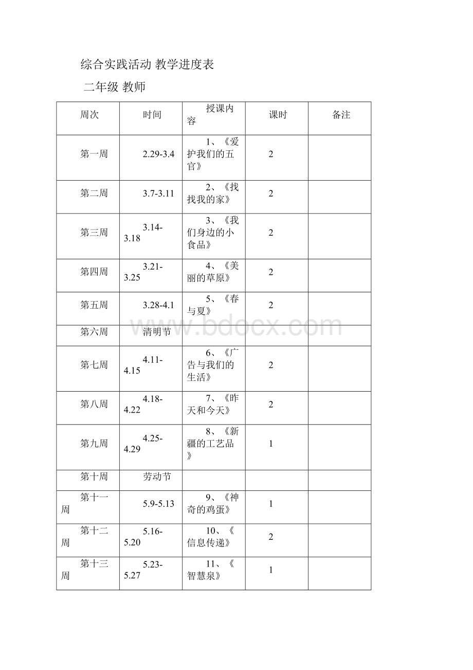 二年级下册综合实践活动教案全部.docx_第3页