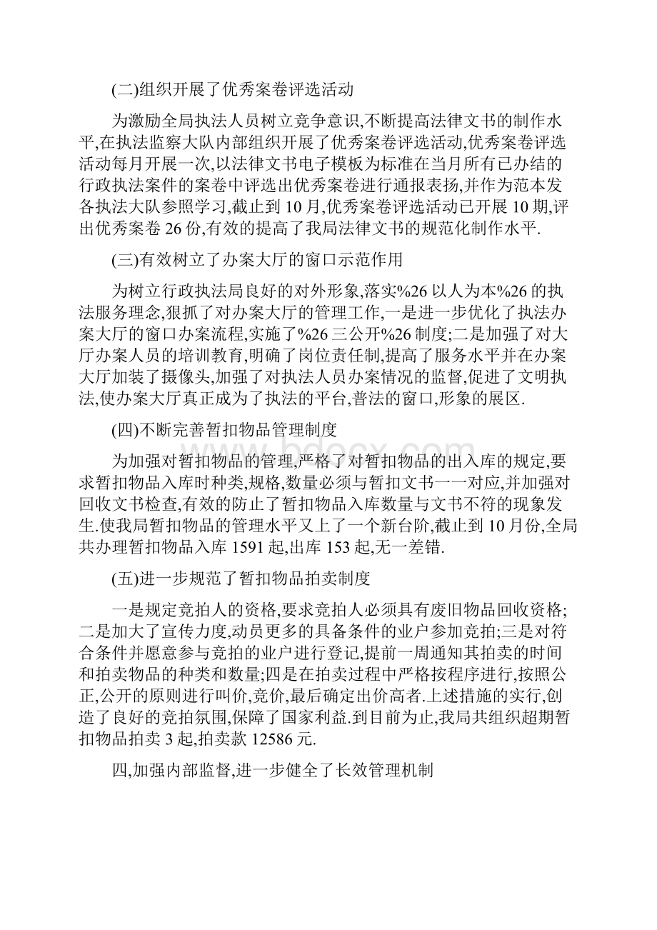 城管执法大队长述职报告多篇范文与城管执法局上半年工作总结汇编.docx_第3页