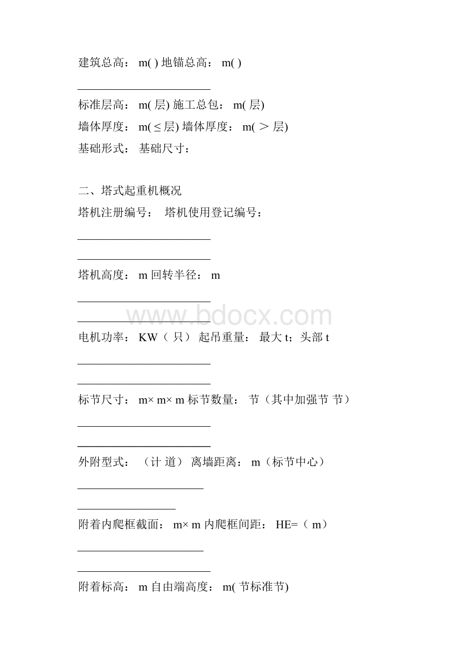 塔式起重履历书分析.docx_第3页