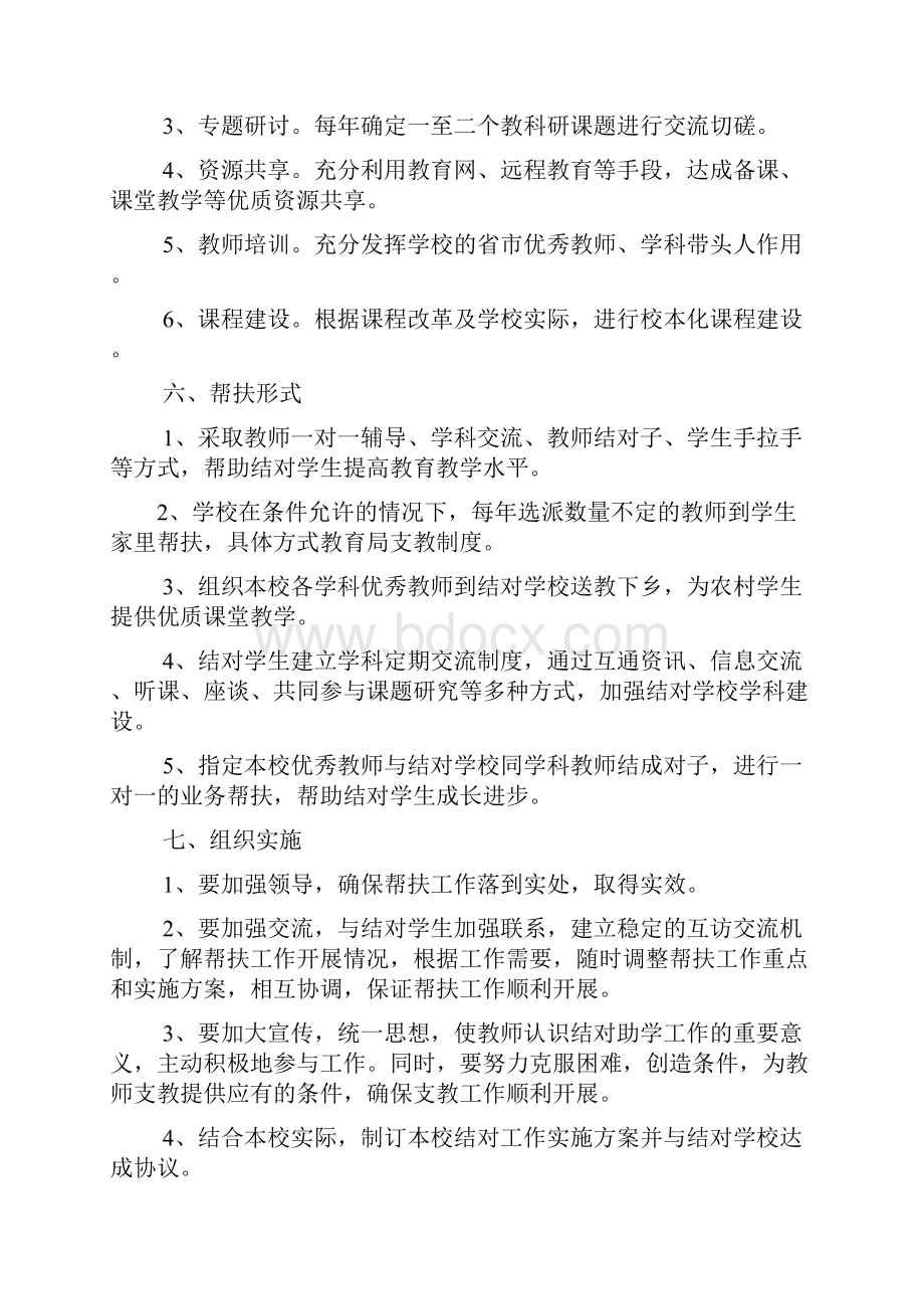 支教助学活动方案.docx_第2页