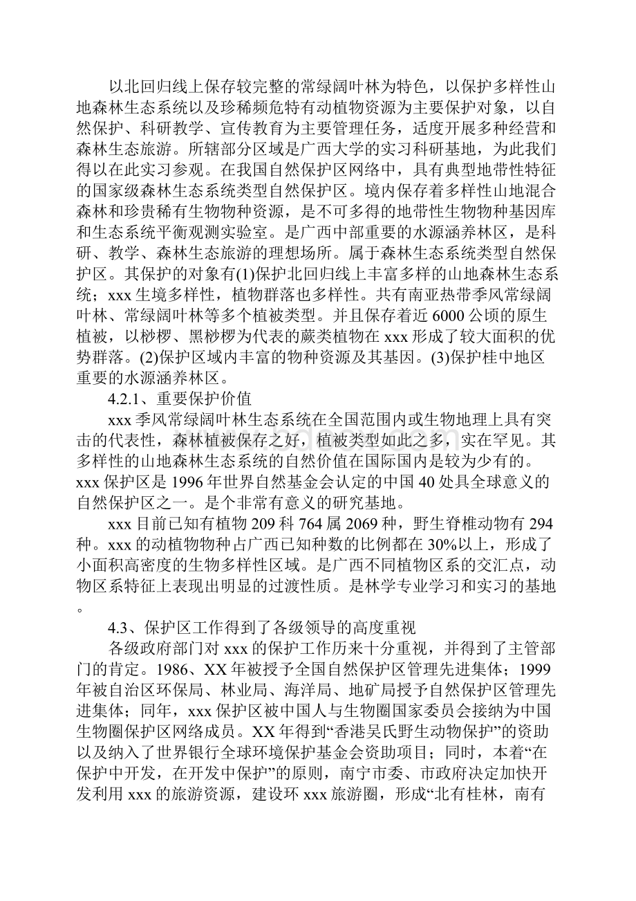 生态学实习报告3篇.docx_第2页