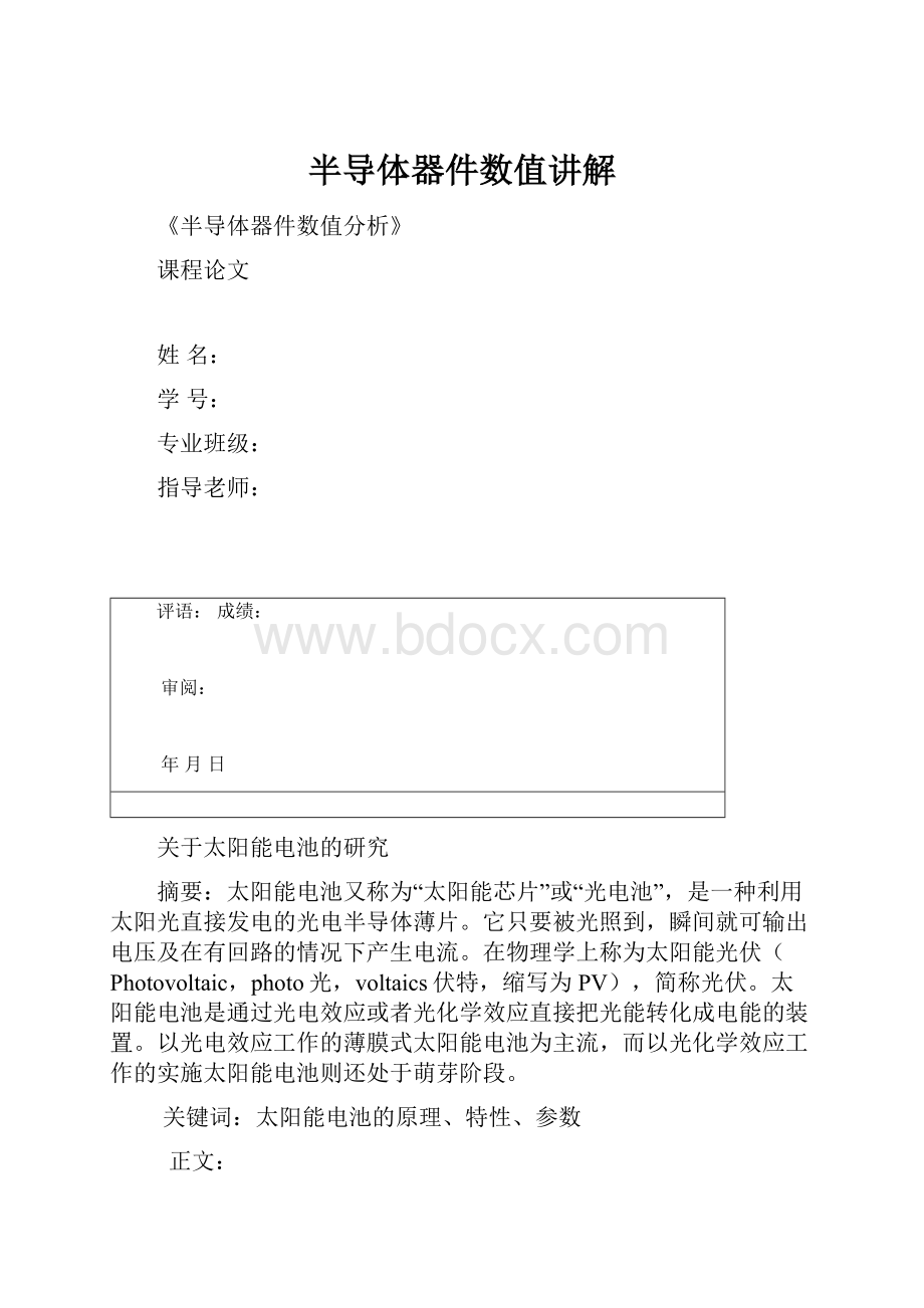 半导体器件数值讲解.docx_第1页